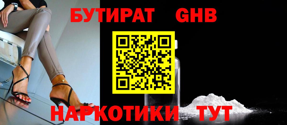 Бутират буратино Шахты