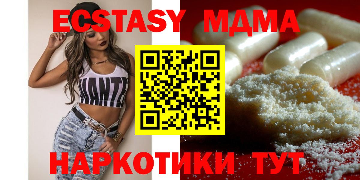 MDMA  Вход с VPN  МДМА кристаллы  Шахты  MDMA молли 