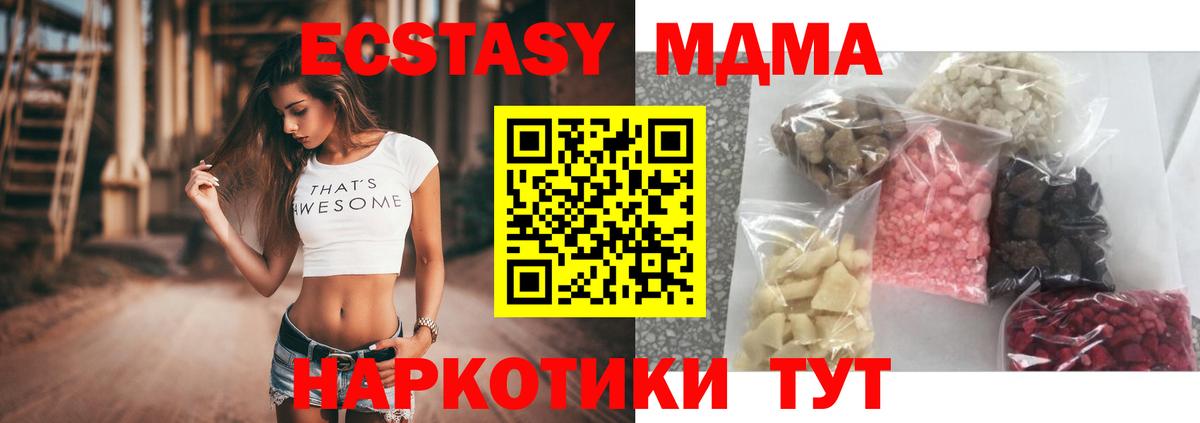 МДМА кристаллы Шахты