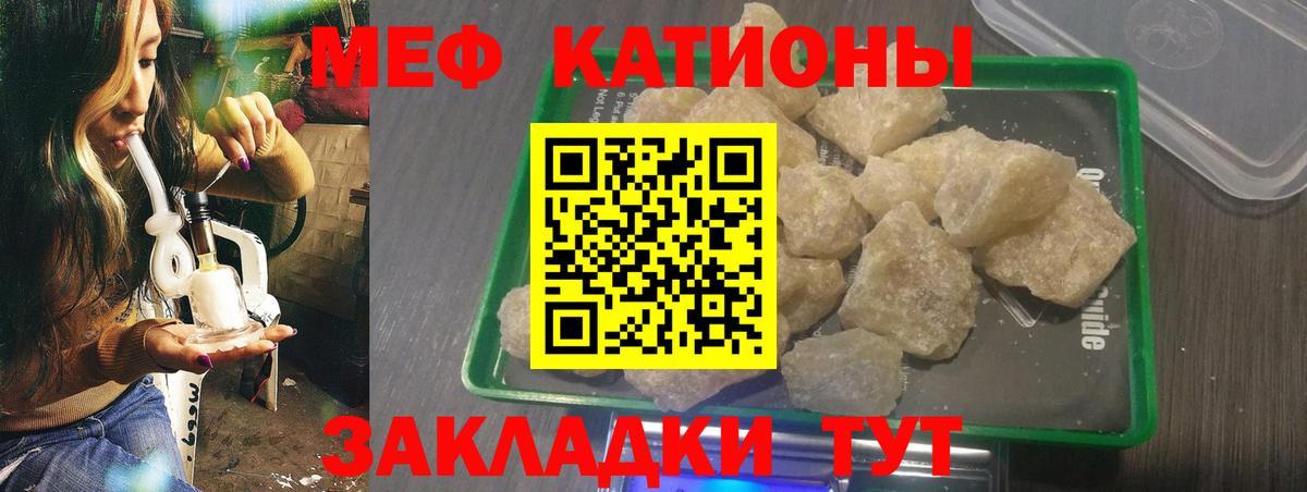 Меф мяу мяу  Шахты