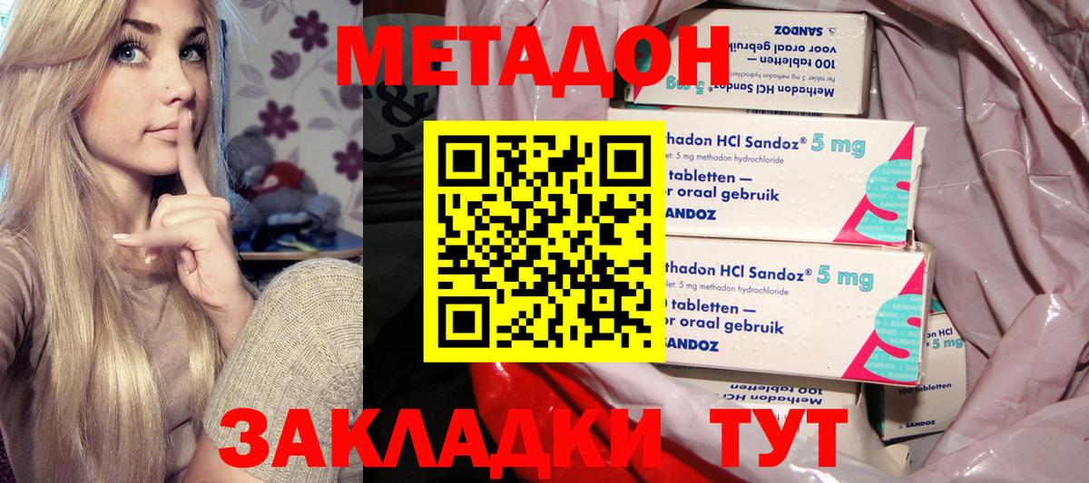 МЕТАДОН methadone Шахты