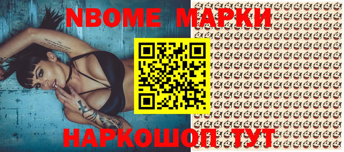 Марки NBOMe 1500мкг Шахты