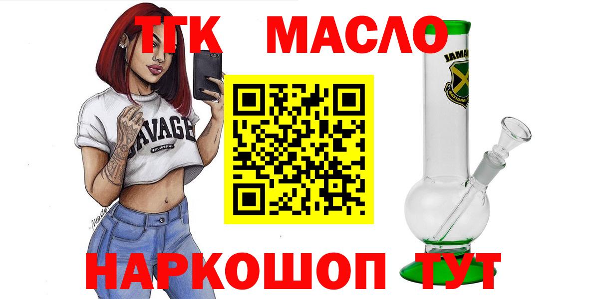 ТГК вейп  ТГК гашишное масло  Шахты  Вход с VPN 